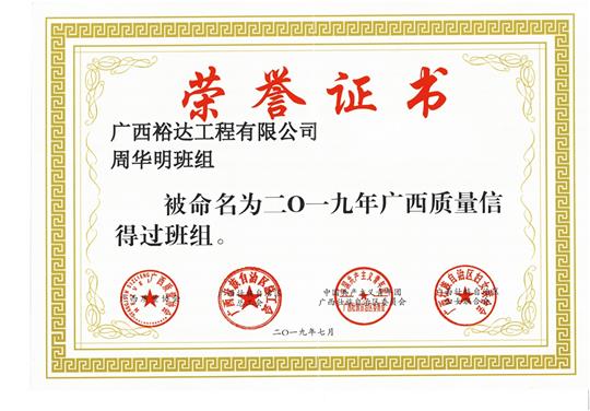 安博体育平台官网app_安博（中国）
周华明班组被命为2019年广西质量信得过班组