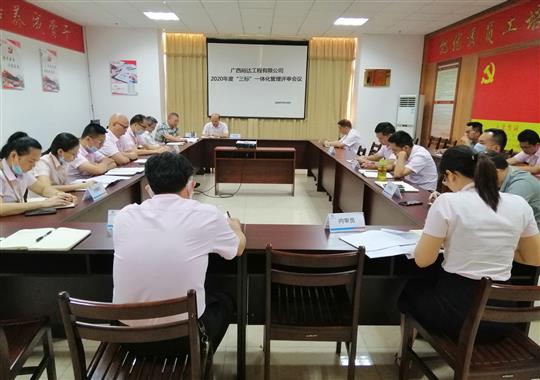 安博体育平台官网app_安博（中国）
 召开2020年“三标一体化”管理评审会