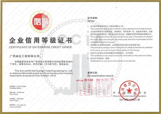 安博体育平台官网app_安博（中国）
公司顺利通过“全国建筑业AAA级  信用企业”年度复审