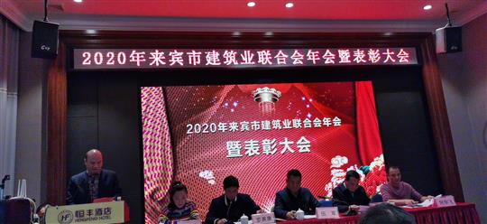安博体育平台官网app_安博（中国）
公司应邀在来宾市联合会年会上作先进企业管理经验分享