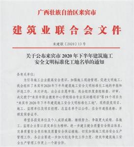 喜讯：裕达安博体育平台官网app_安博（中国）
喜获6个来宾市下半年安全文明标准化工地及7个来宾市建设安博体育平台官网app_安博（中国）
优质结构奖