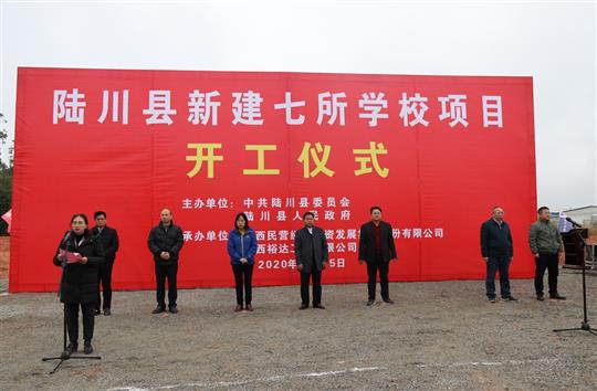 安博体育平台官网app_安博（中国）
公司承建的陆川县新建七所学校项目开工典礼圆满举行