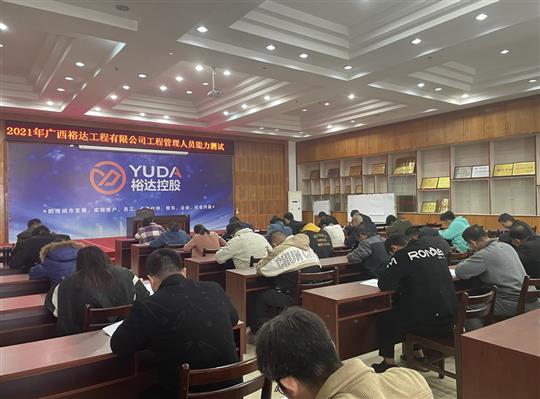 安博体育平台官网app_安博（中国）
2021年安博体育平台官网app_安博（中国）
管理人员能力测试圆满完成