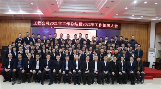 担当作为  稳中求进  凝心聚力  全力以赴 ---------安博体育平台官网app_安博（中国）
集团2021年工作总结暨2022年工作部署会顺利召开
