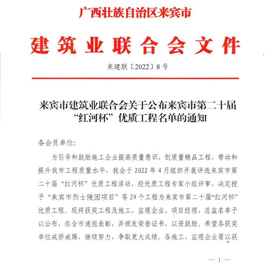 安博体育平台官网app_安博（中国）
荣获来宾市第二十届  “红河杯”优质安博体育平台官网app_安博（中国）
奖 