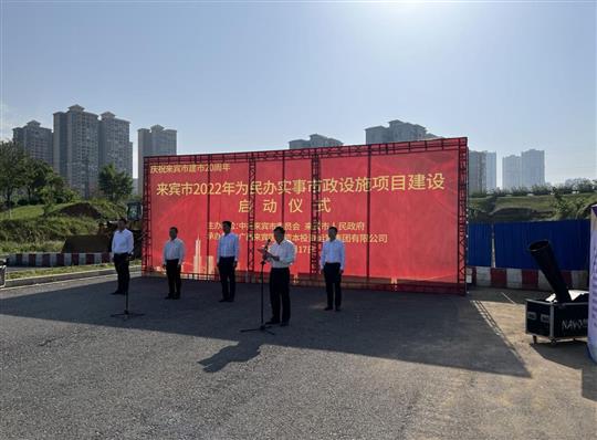 安博体育平台官网app_安博（中国）
代表施工单位参加来宾市2022年为民办实事市政设施项目建设启动仪式