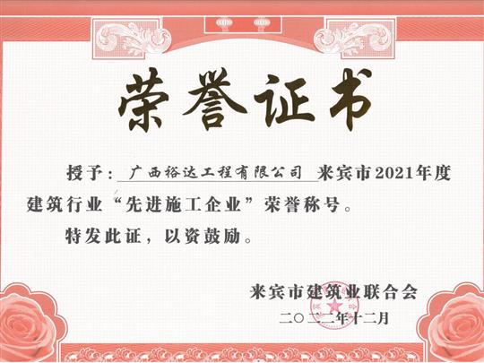 安博体育平台官网app_安博（中国）
公司荣获18项来宾市级建筑业集体和个人荣誉