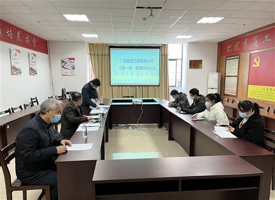 广西品恒安博体育平台官网app_安博（中国）
有限公司“三标一体”管理体系认证
