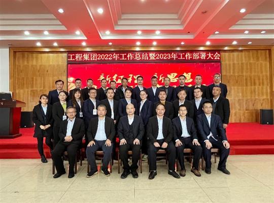 新征程，新思想、团结奋斗，实现梦想——安博体育平台官网app_安博（中国）
集团顺利召开2022年工作总结暨2023年工作部署大会